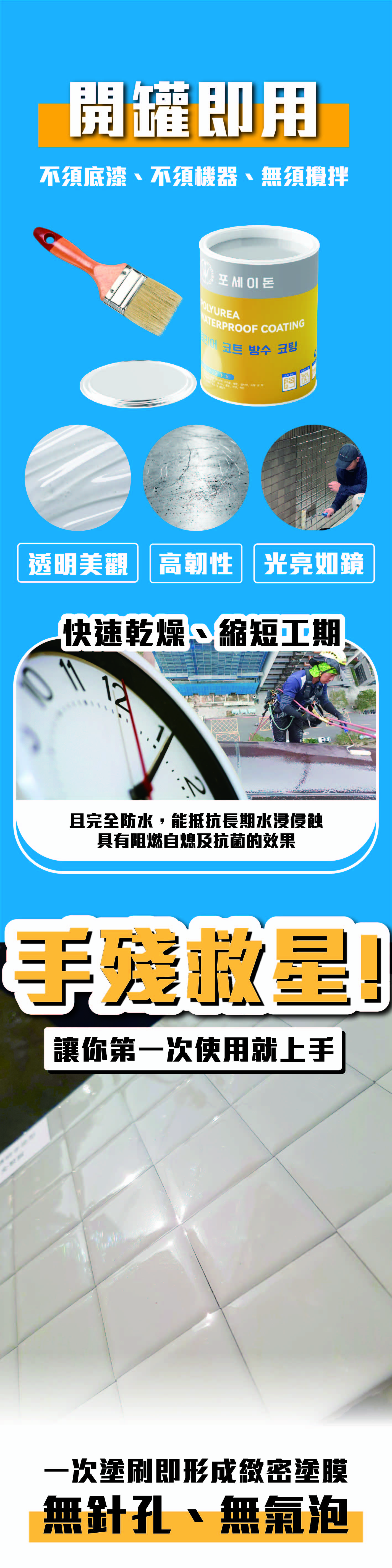 海神塗料-全聚脲S