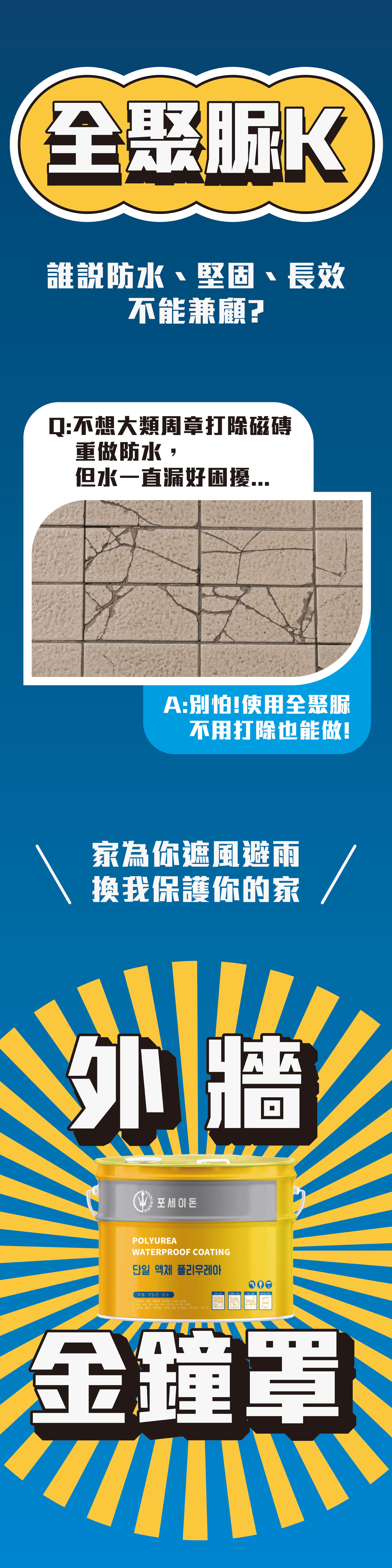 海神塗料-全聚脲K