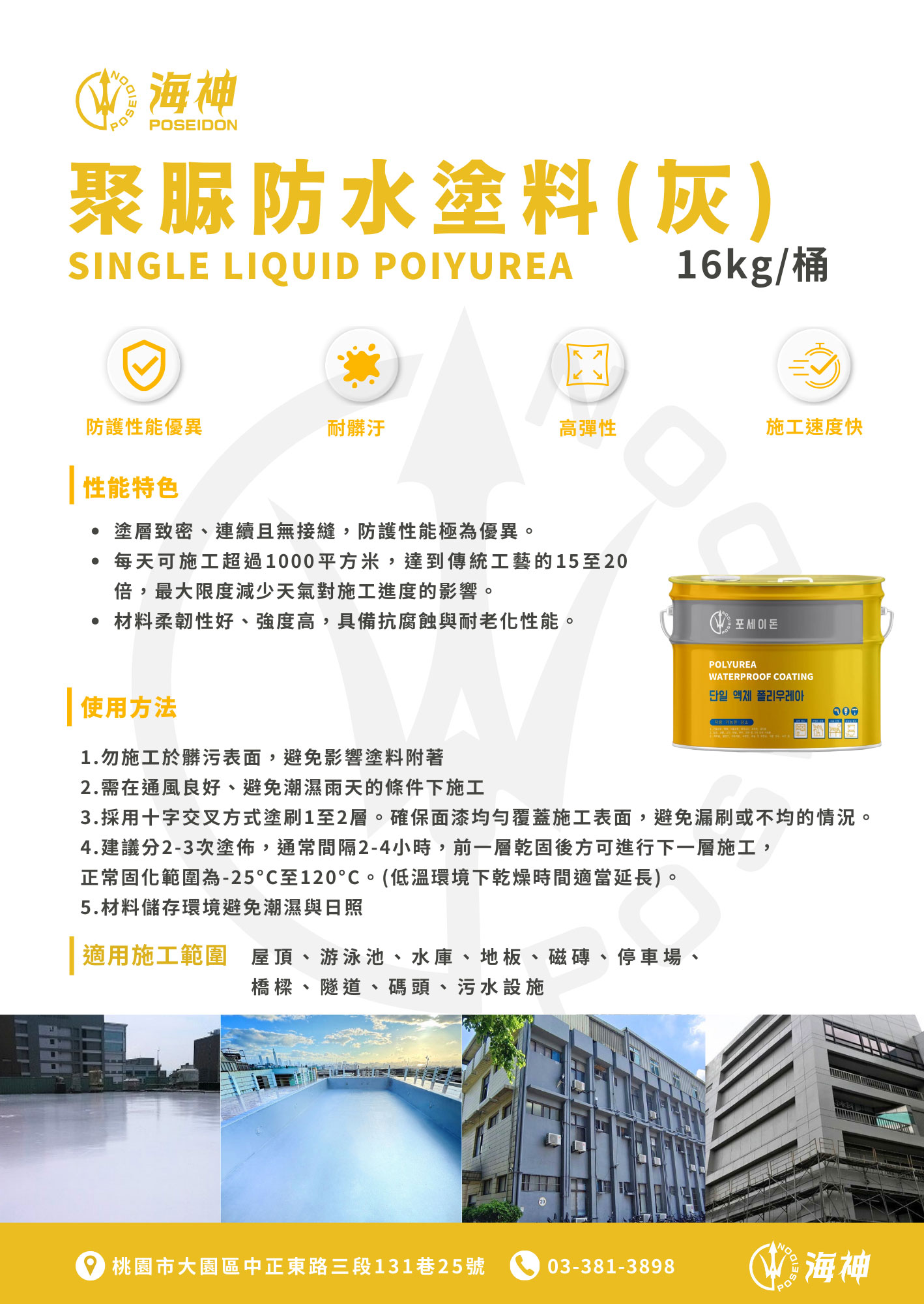 海神塗料-全聚脲K2