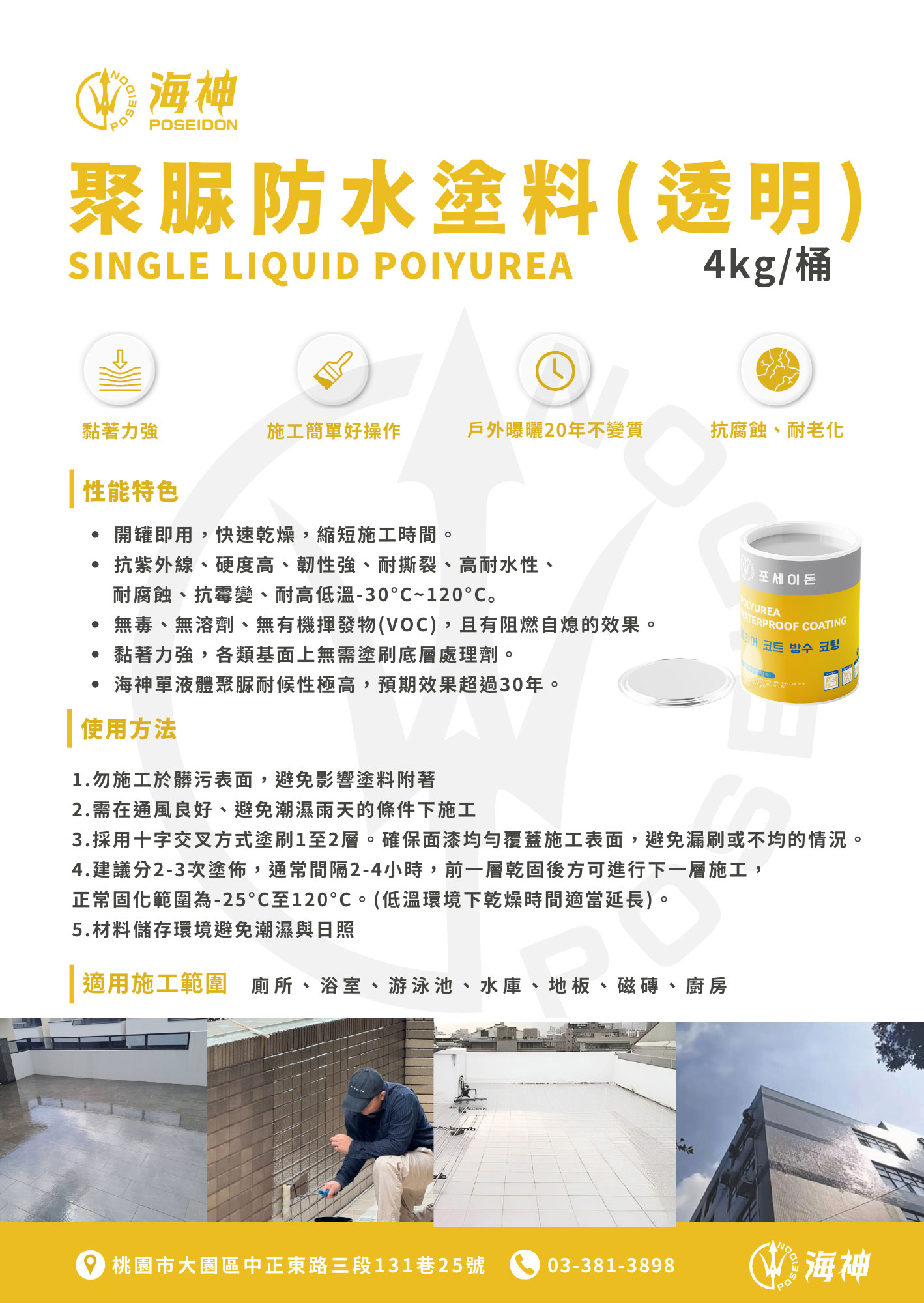 海神塗料-全聚脲K2