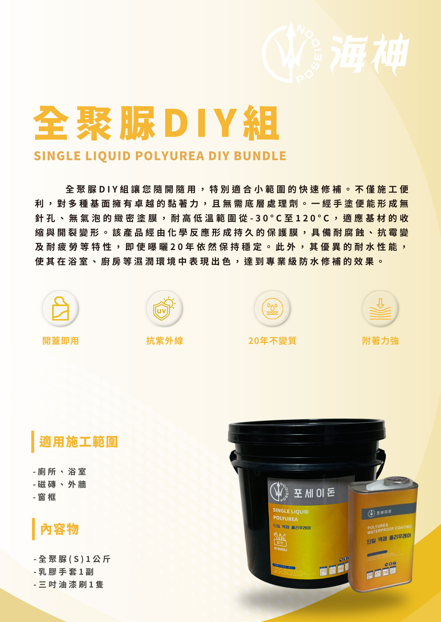 海神塗料-全聚脲K2