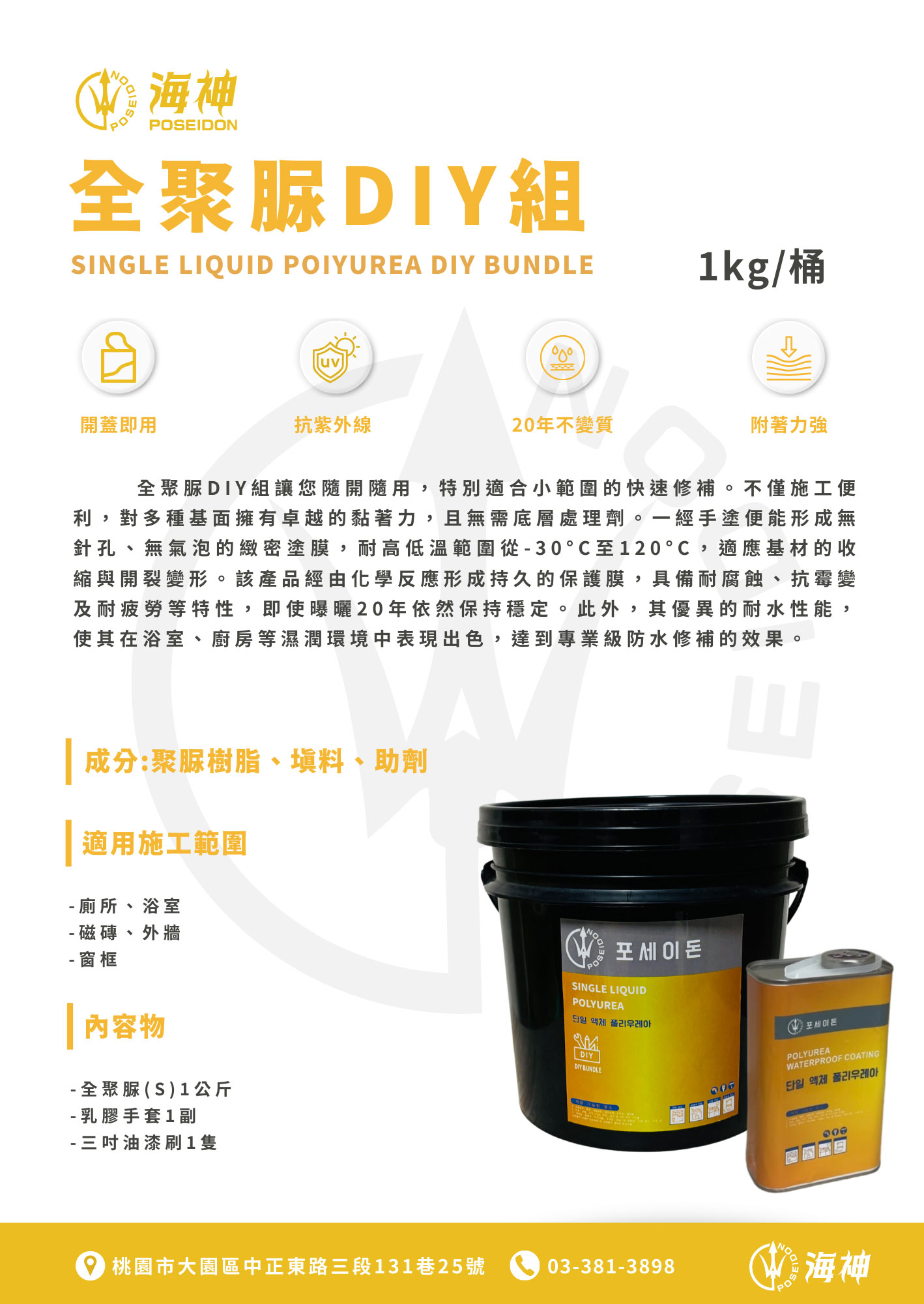 海神塗料-全聚脲K2