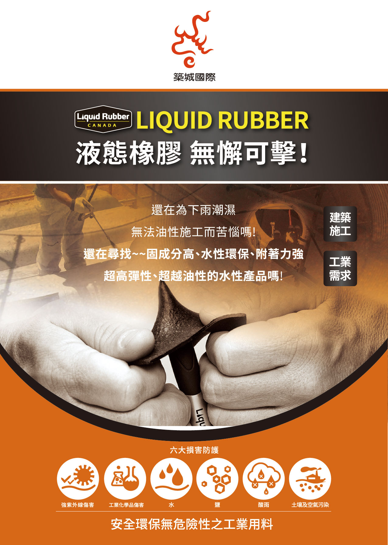 液態橡膠