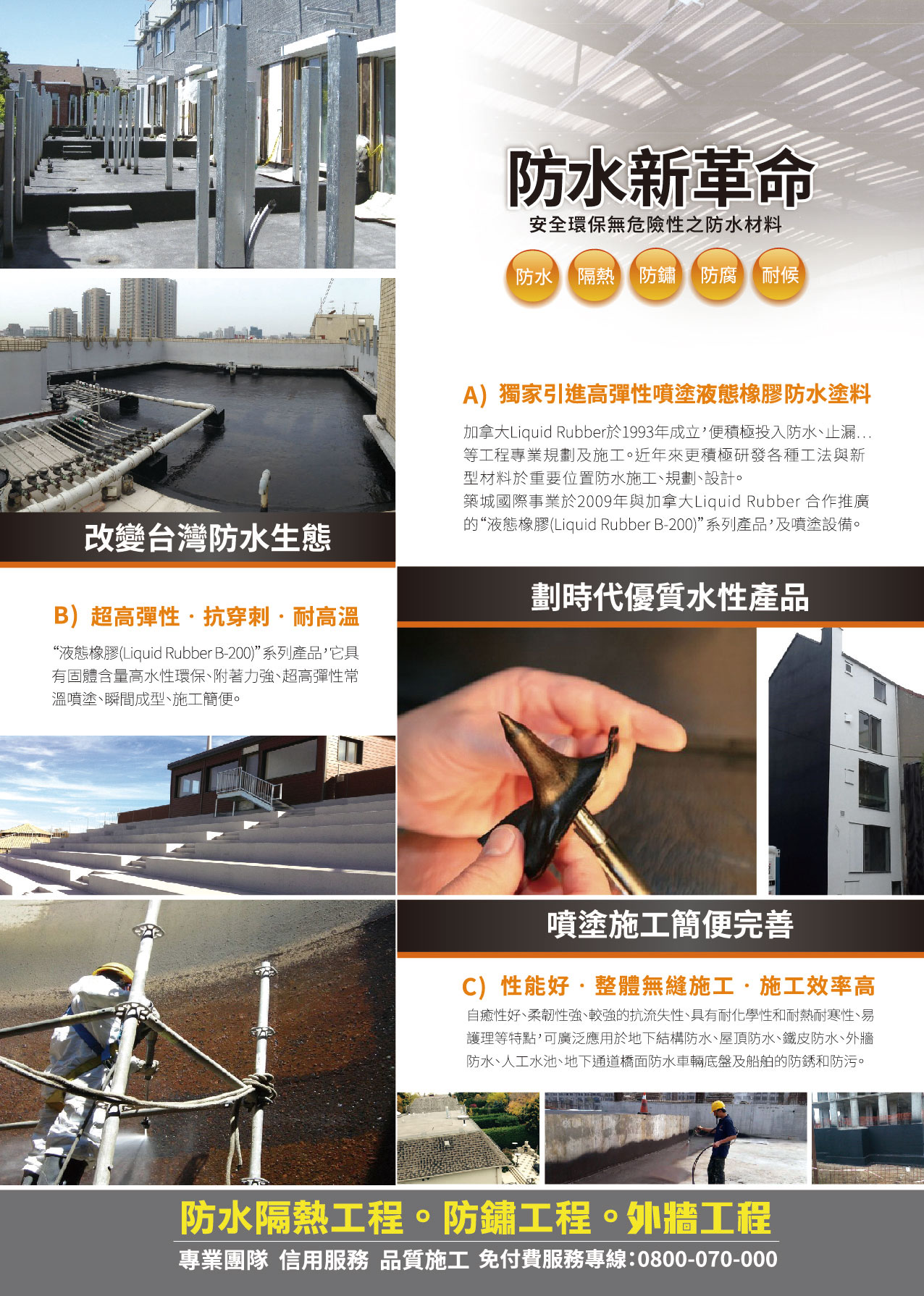 液態橡膠