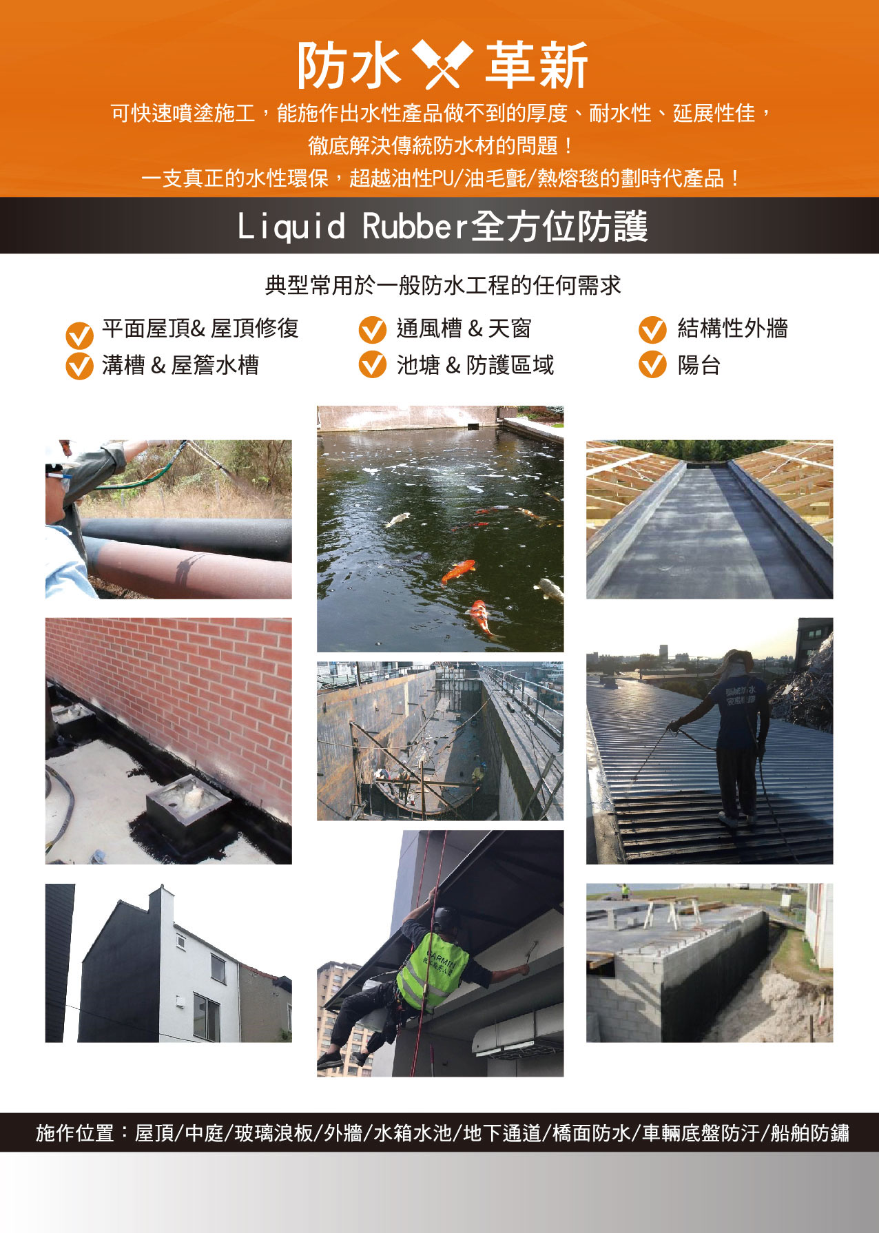 液態橡膠