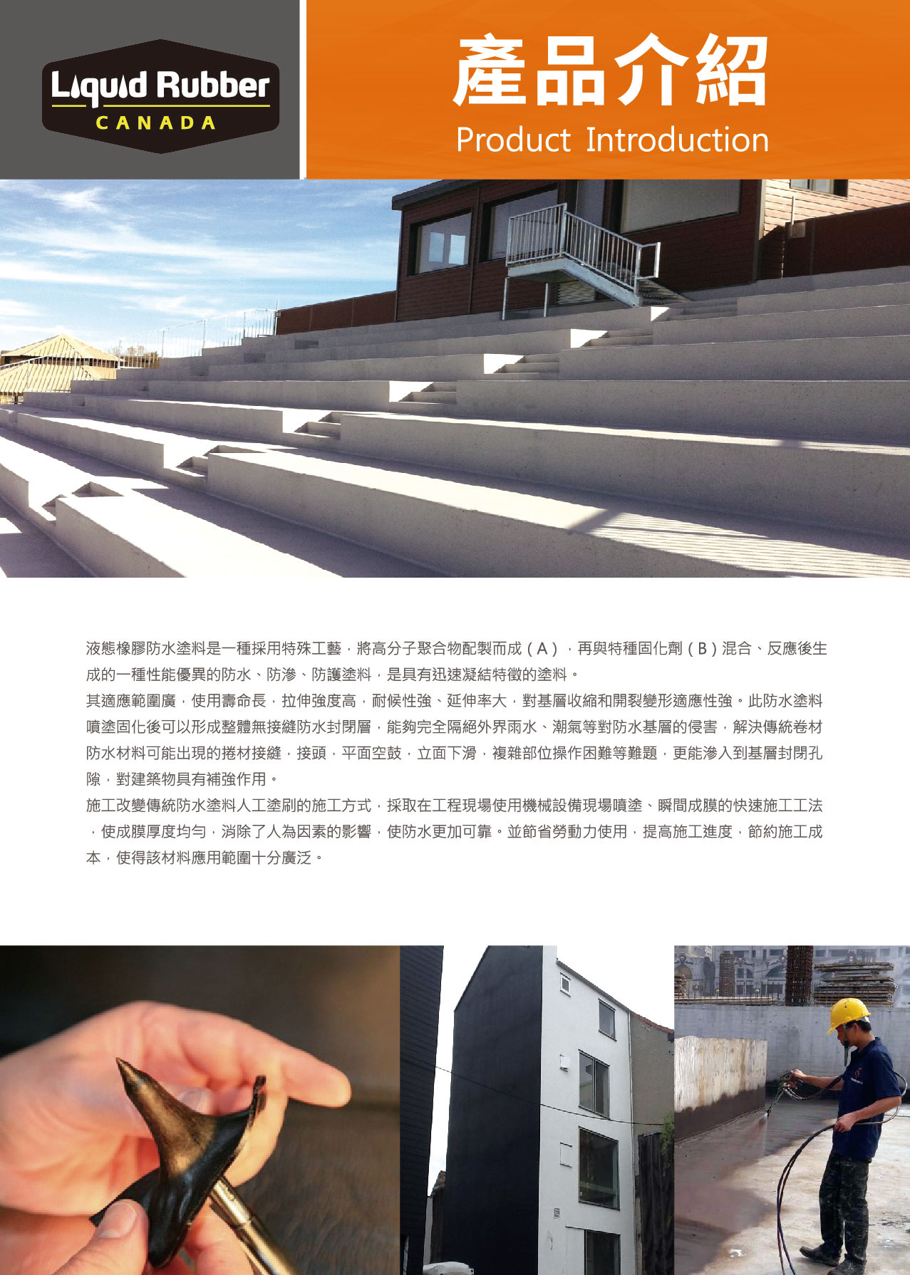 液態橡膠